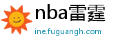 nba雷霆